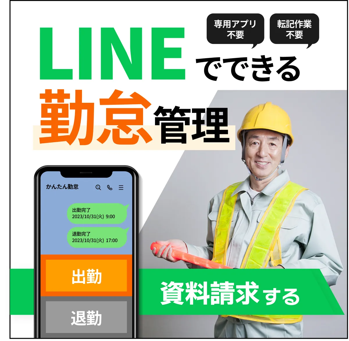 かんたん勤怠の機能